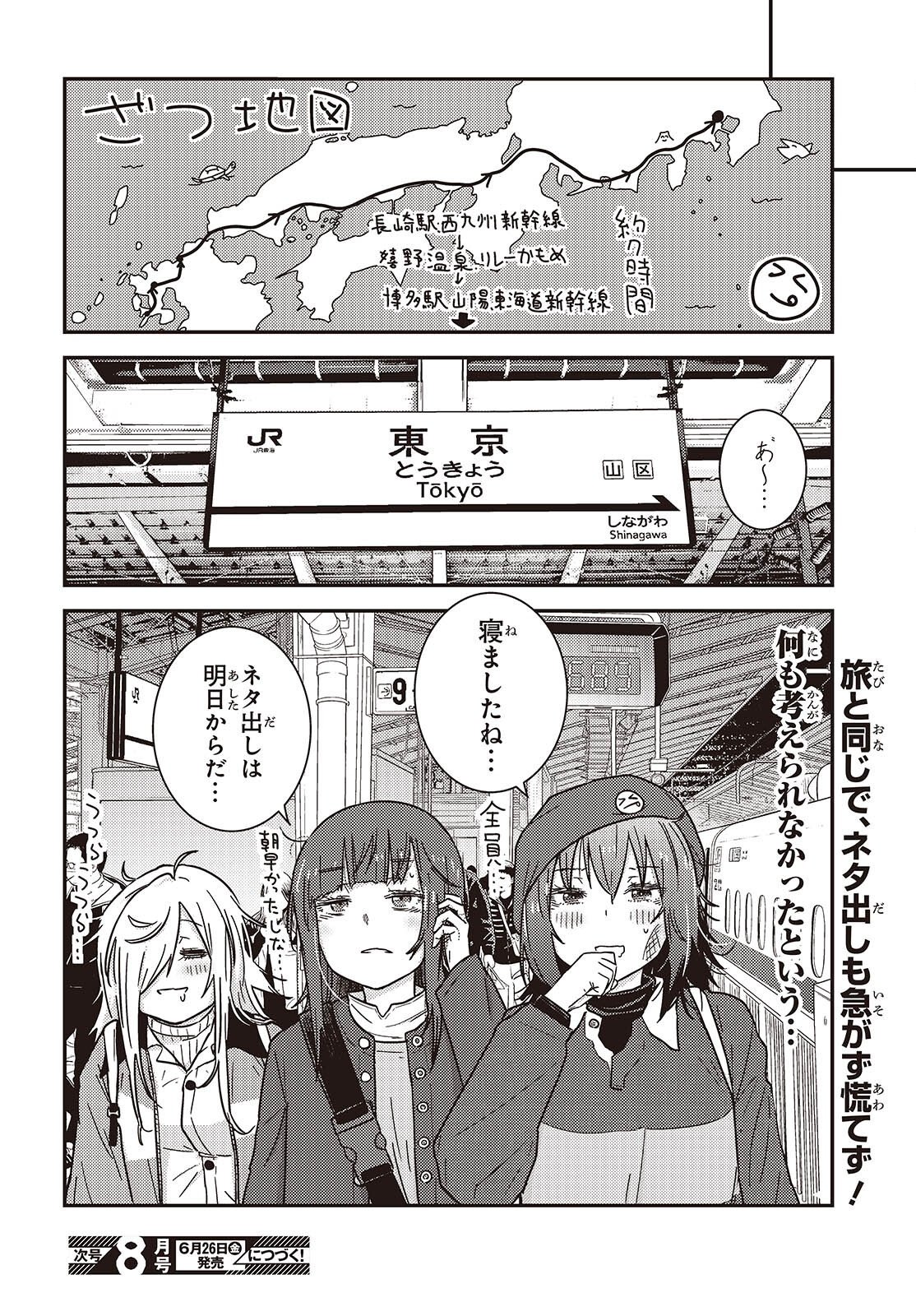 Zatsu Tabi: That's Journey Chapter 49.2 25ページ