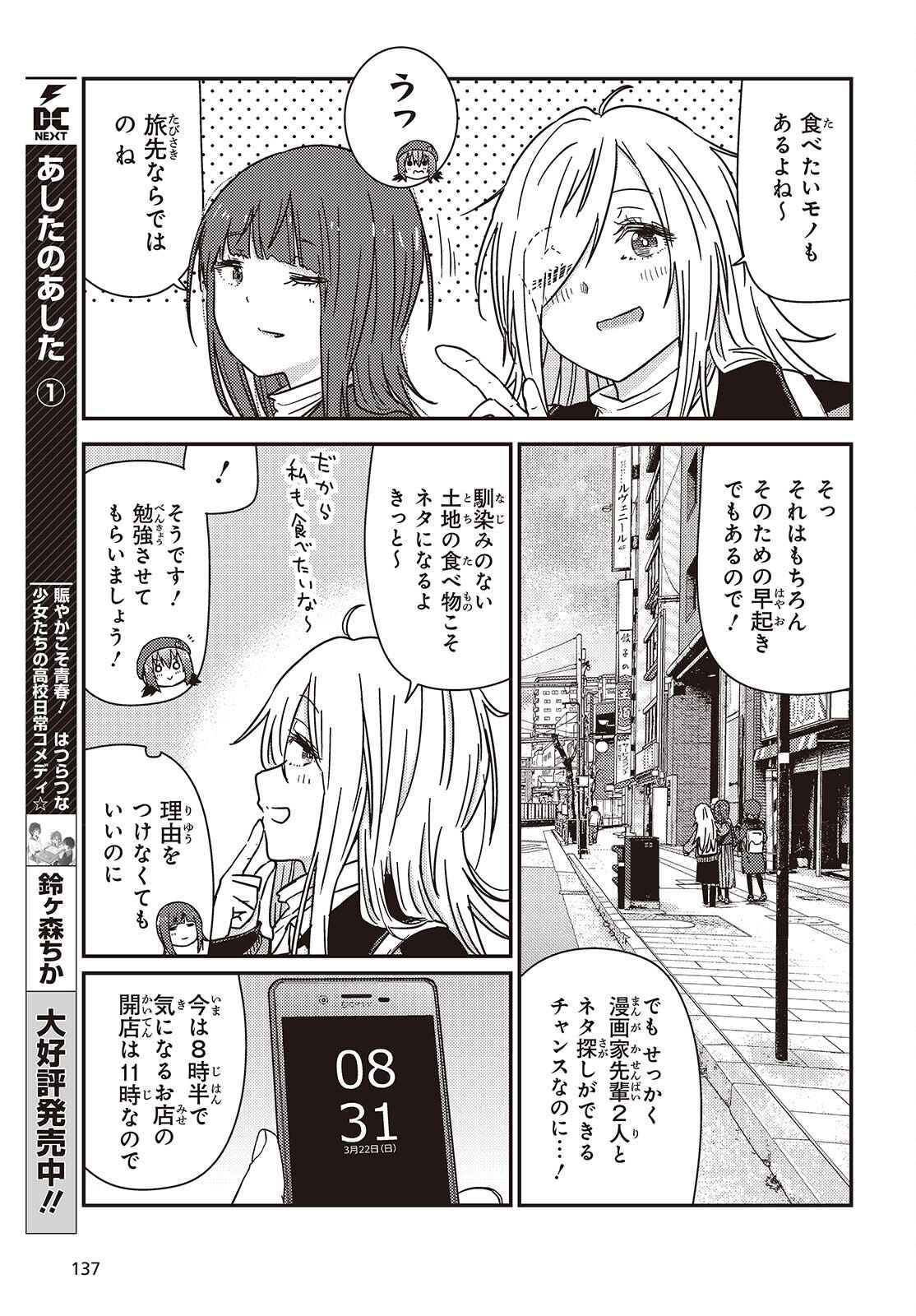 Zatsu Tabi: That's Journey Chapter 49.2 4ページ