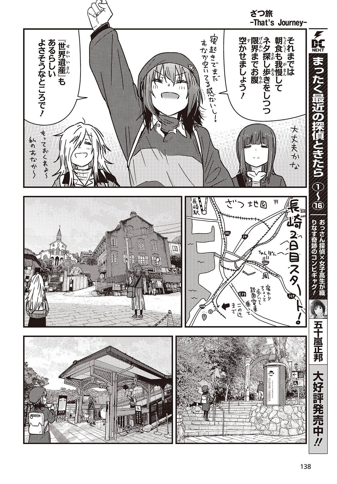 Zatsu Tabi: That's Journey Chapter 49.2 5ページ