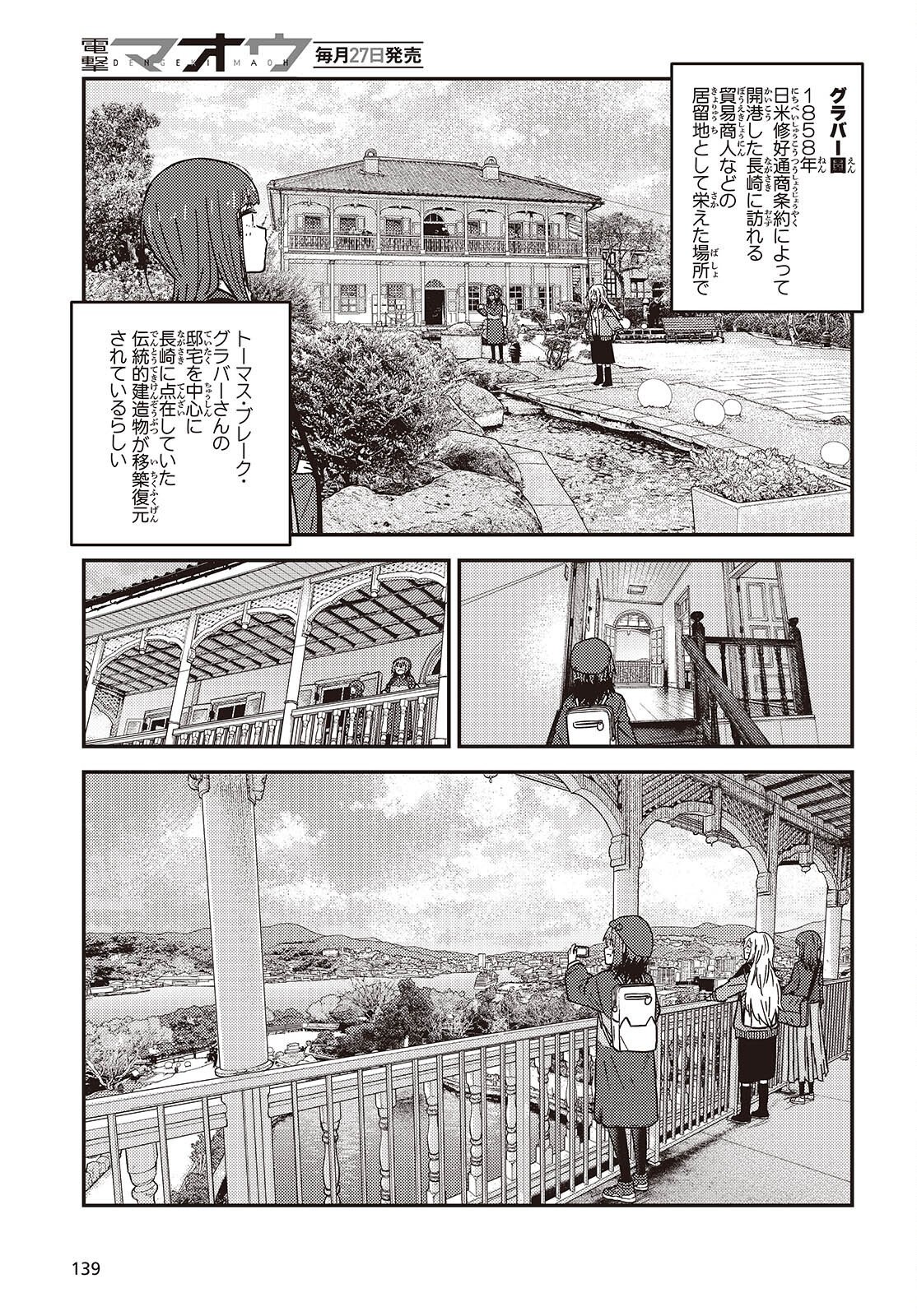 Zatsu Tabi: That's Journey Chapter 49.2 6ページ