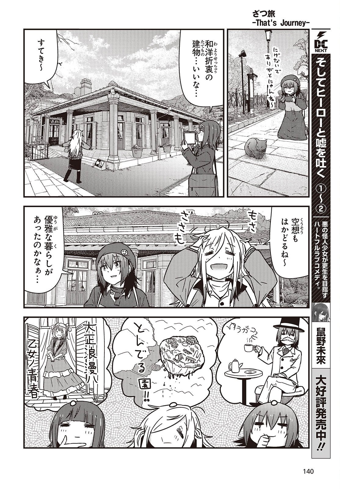 Zatsu Tabi: That's Journey Chapter 49.2 7ページ