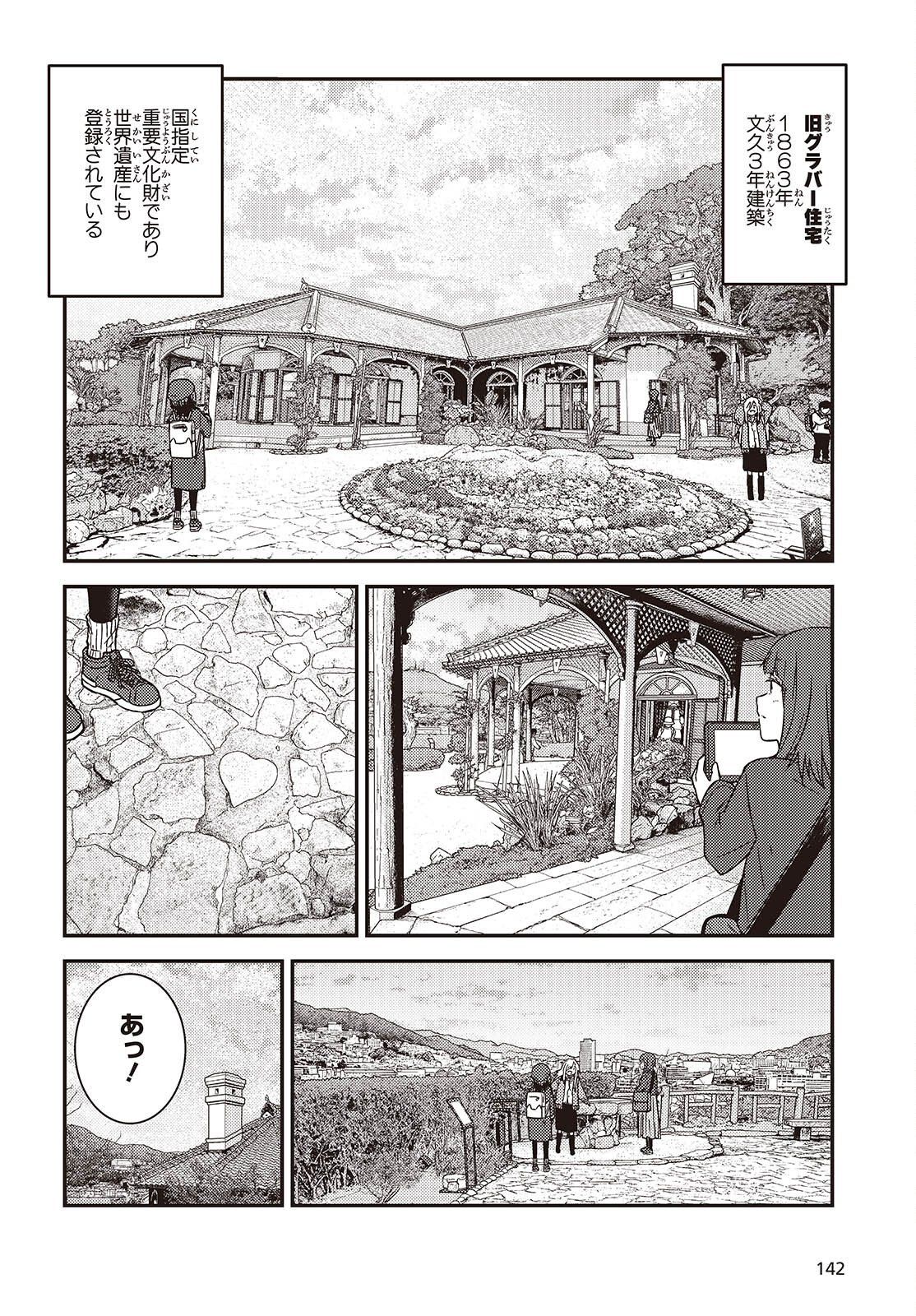 Zatsu Tabi: That's Journey Chapter 49.2 9ページ
