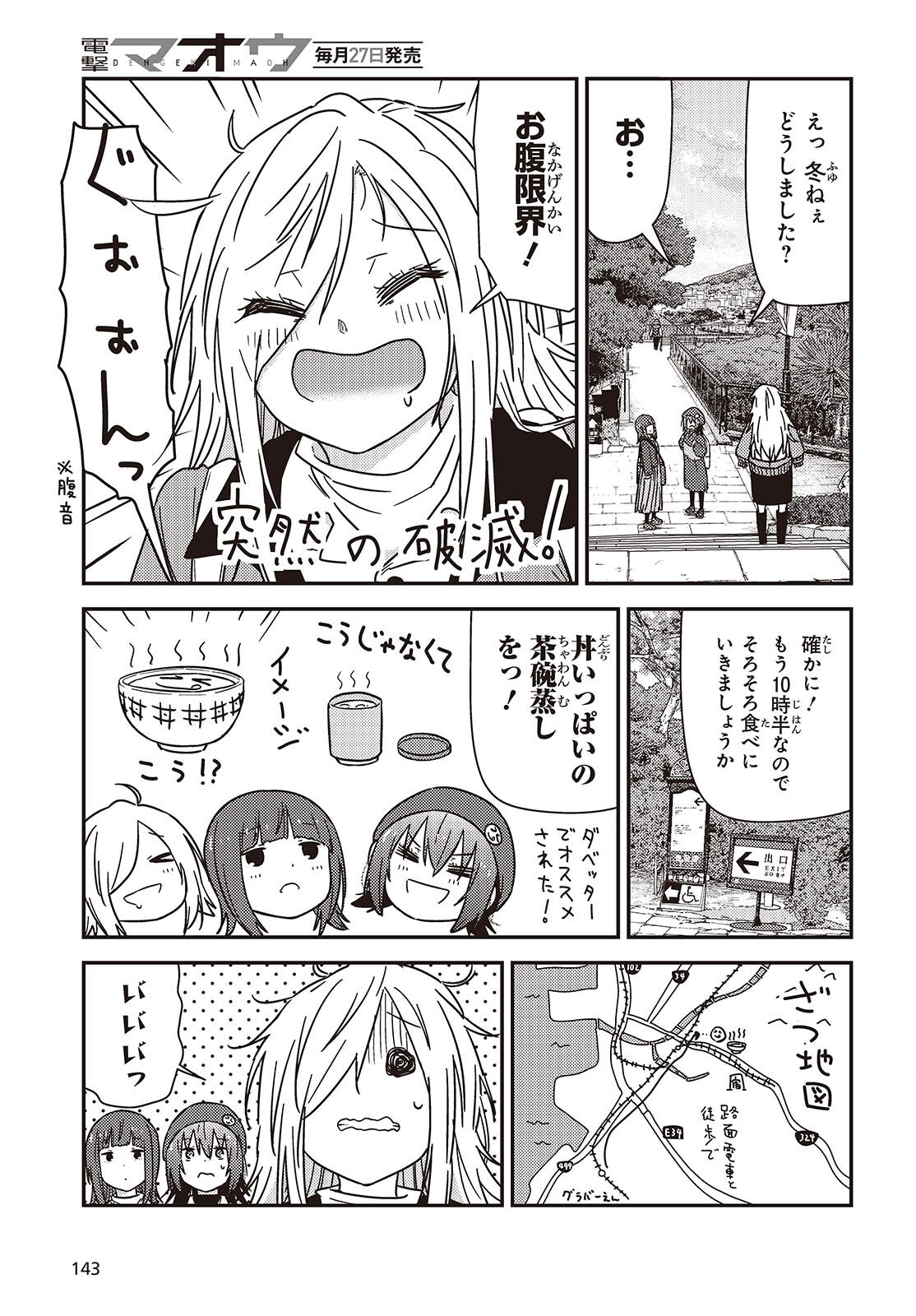 Zatsu Tabi: That's Journey Chapter 49.2 10ページ