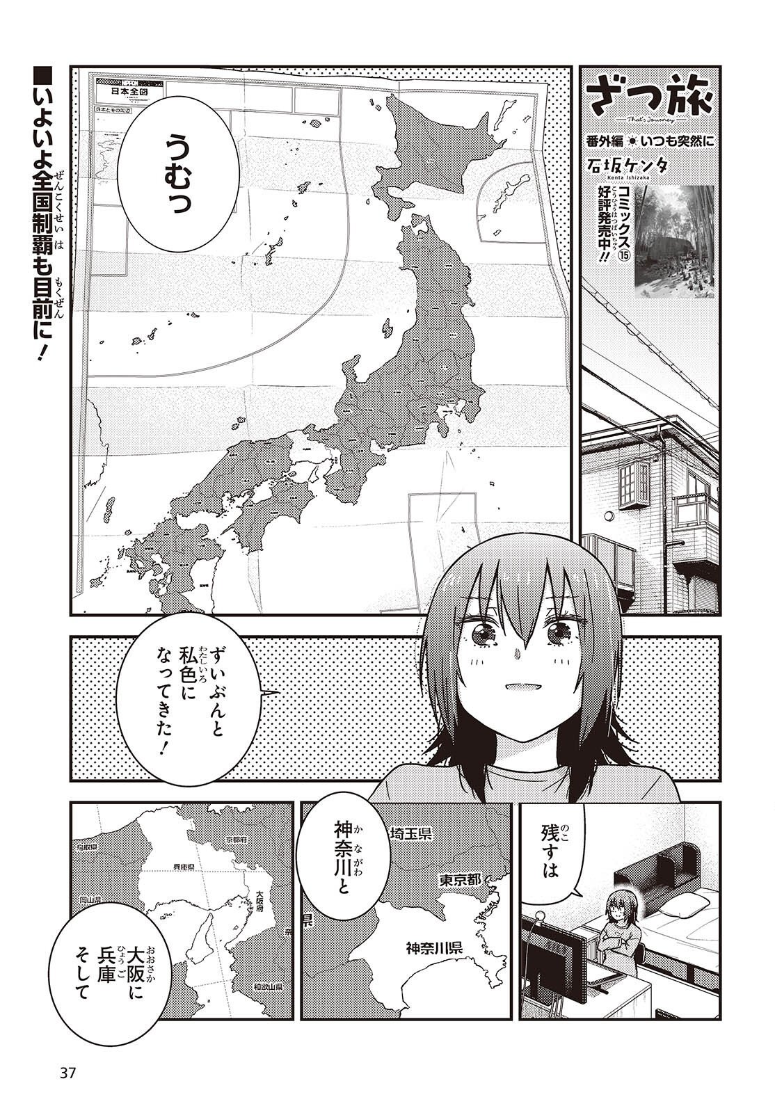 Zatsu Tabi: That's Journey Chapter 49.5 1ページ