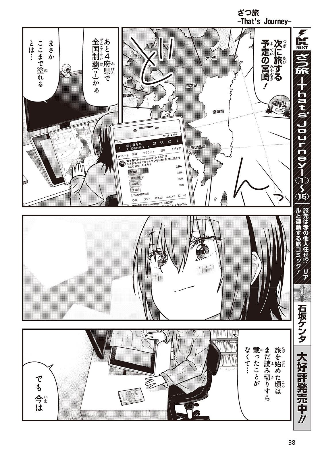 Zatsu Tabi: That's Journey Chapter 49.5 2ページ