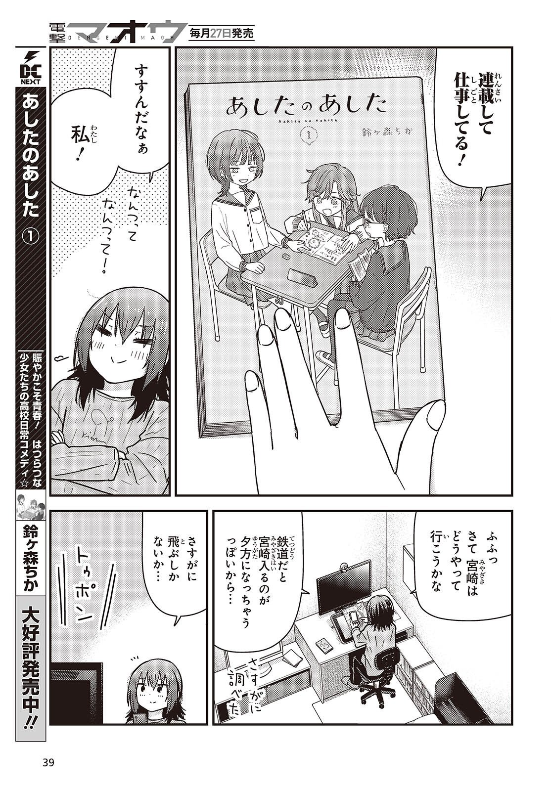 Zatsu Tabi: That's Journey Chapter 49.5 3ページ