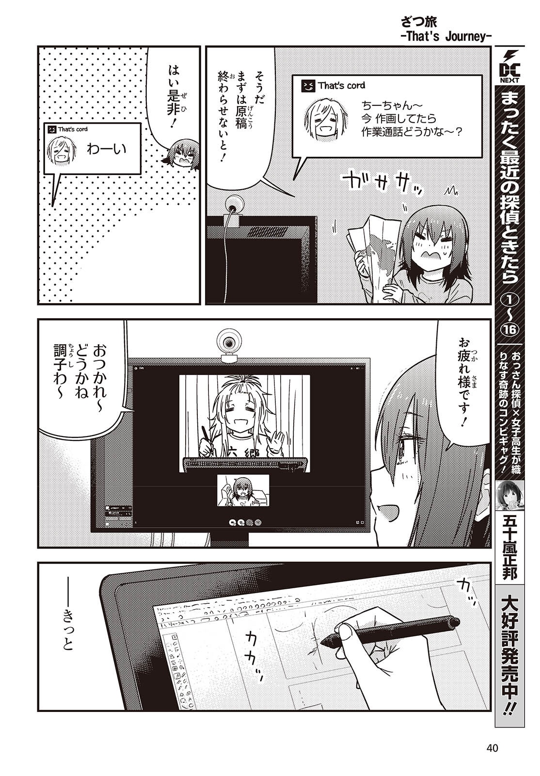 Zatsu Tabi: That's Journey Chapter 49.5 4ページ
