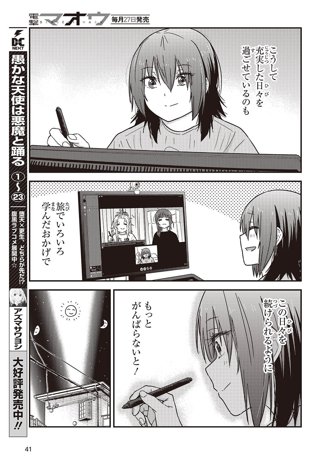 Zatsu Tabi: That's Journey Chapter 49.5 5ページ
