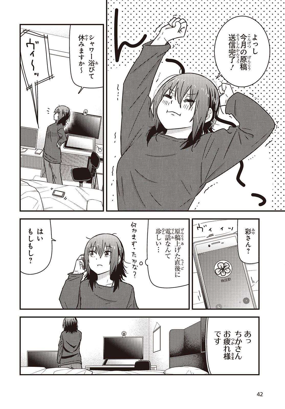 Zatsu Tabi: That's Journey Chapter 49.5 6ページ