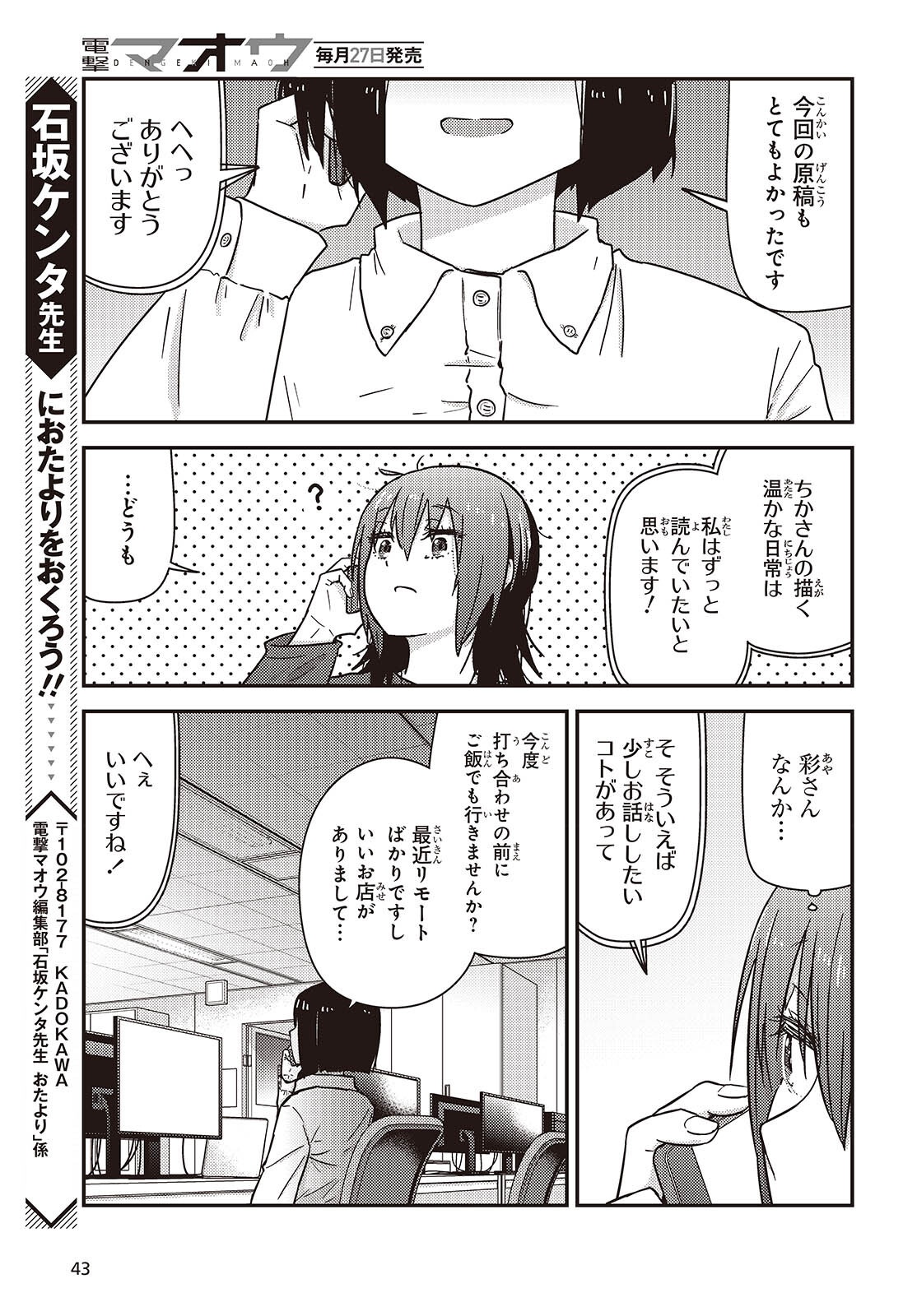 Zatsu Tabi: That's Journey Chapter 49.5 7ページ