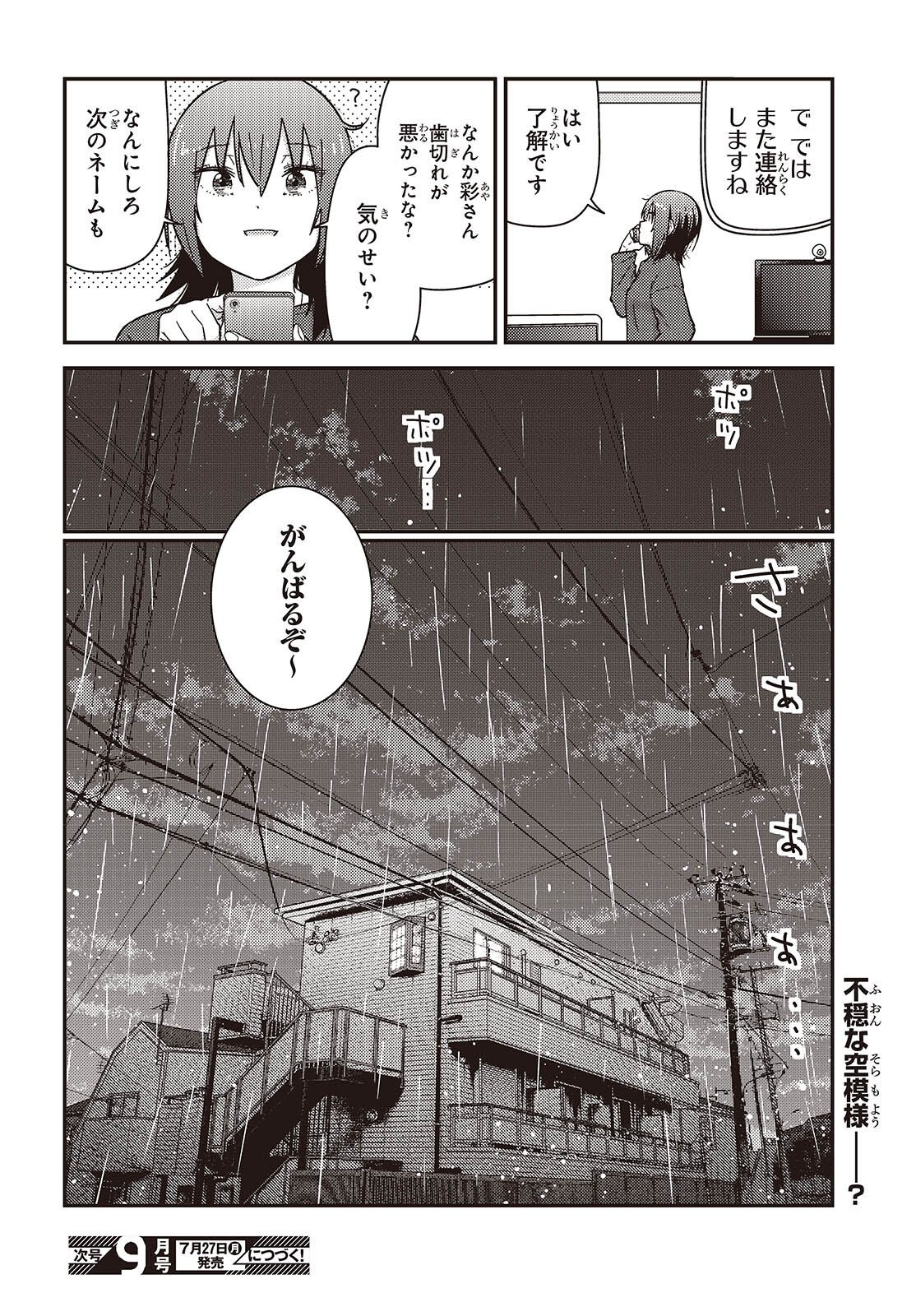 Zatsu Tabi: That's Journey Chapter 49.5 8ページ