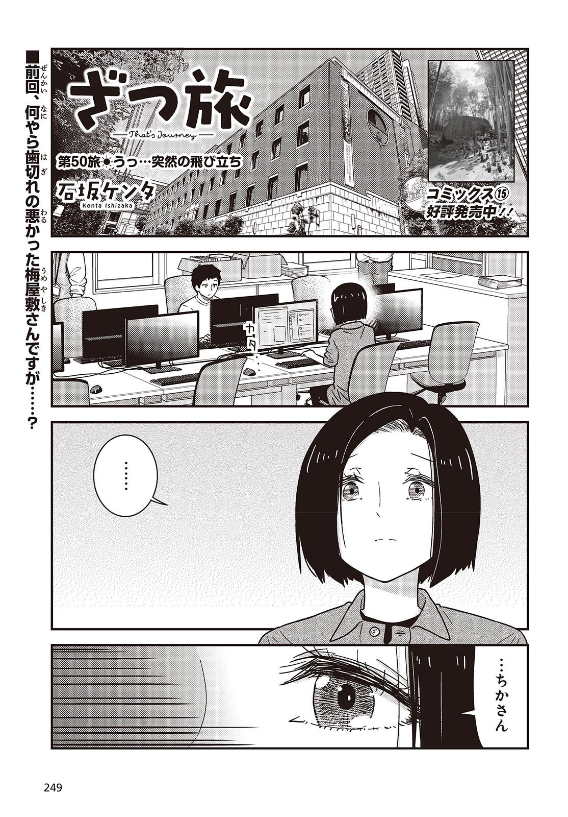Zatsu Tabi: That's Journey Chapter 50 1ページ