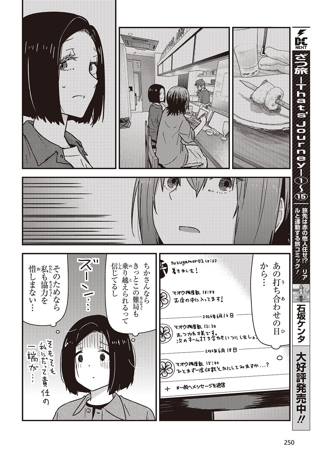 Zatsu Tabi: That's Journey Chapter 50 2ページ