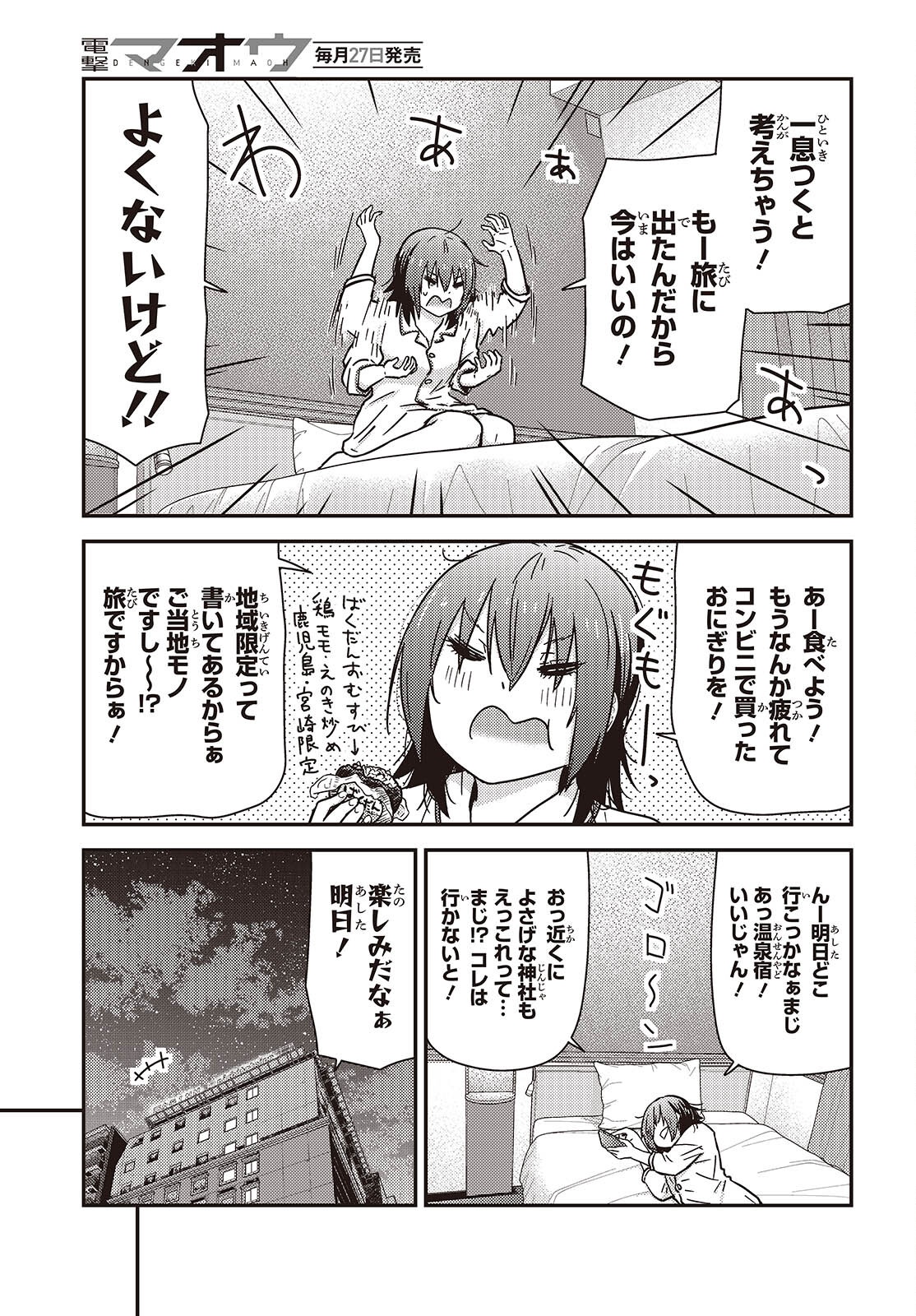 Zatsu Tabi: That's Journey Chapter 50 11ページ