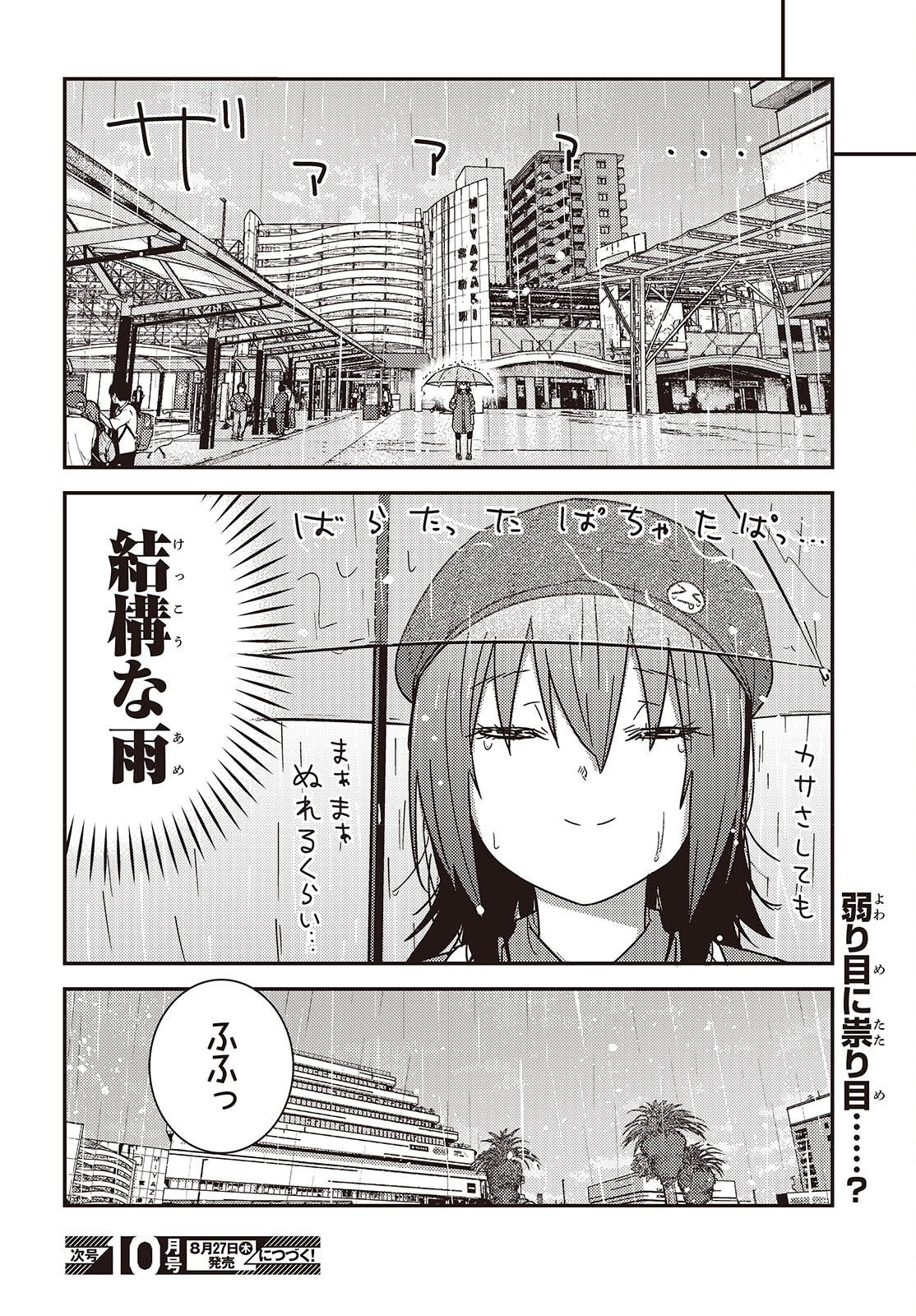 Zatsu Tabi: That's Journey Chapter 50 12ページ