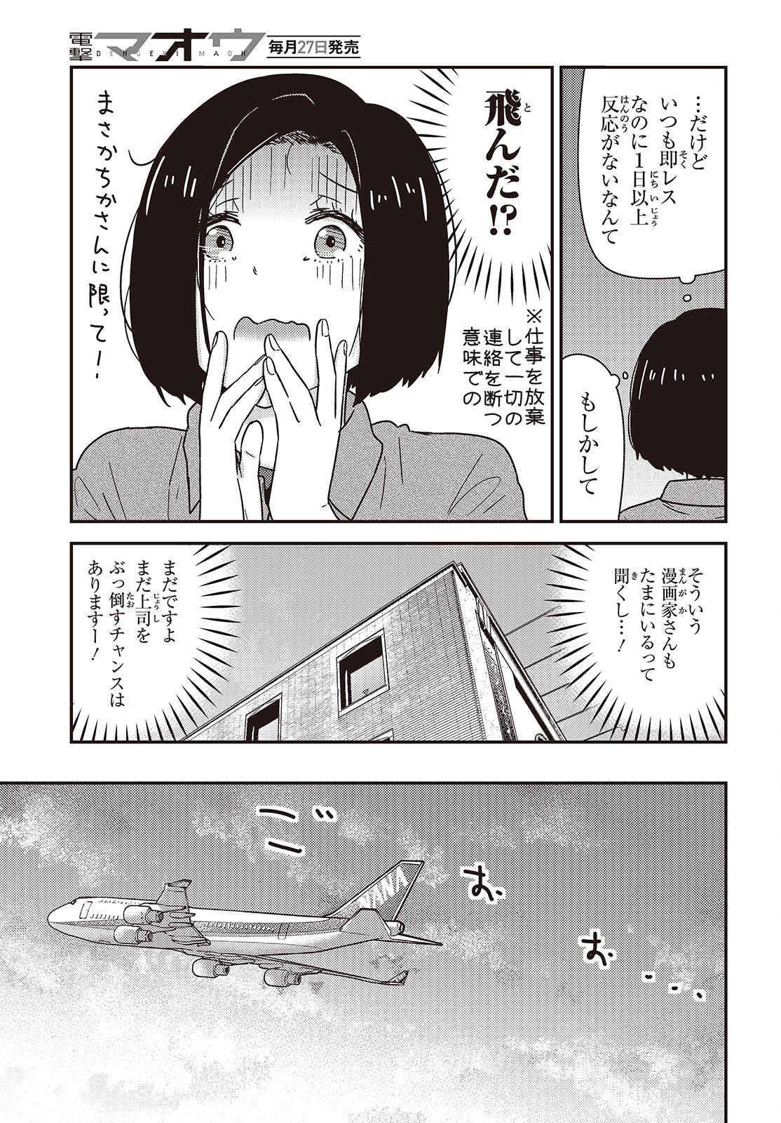 Zatsu Tabi: That's Journey Chapter 50 3ページ
