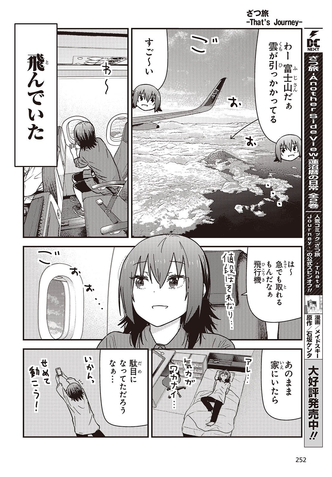 Zatsu Tabi: That's Journey Chapter 50 4ページ