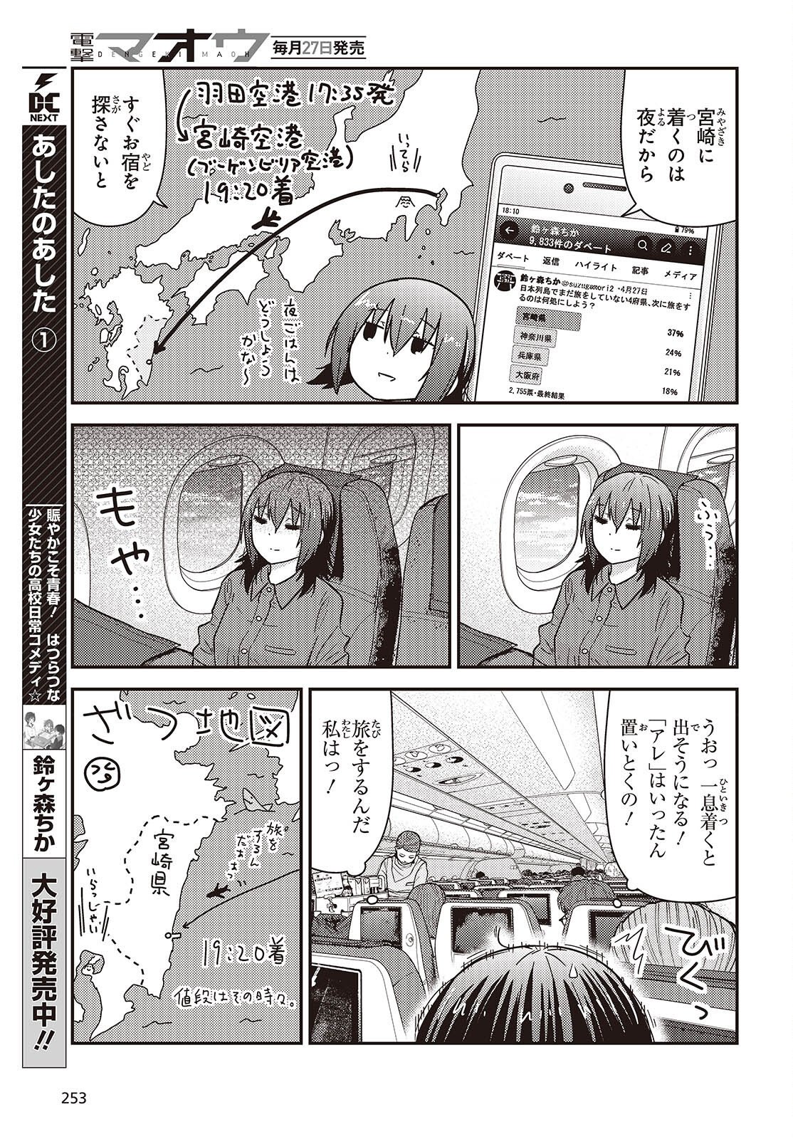 Zatsu Tabi: That's Journey Chapter 50 5ページ