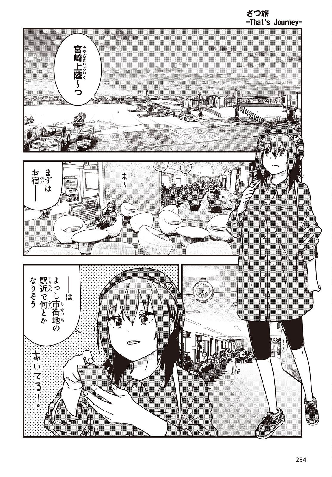 Zatsu Tabi: That's Journey Chapter 50 6ページ