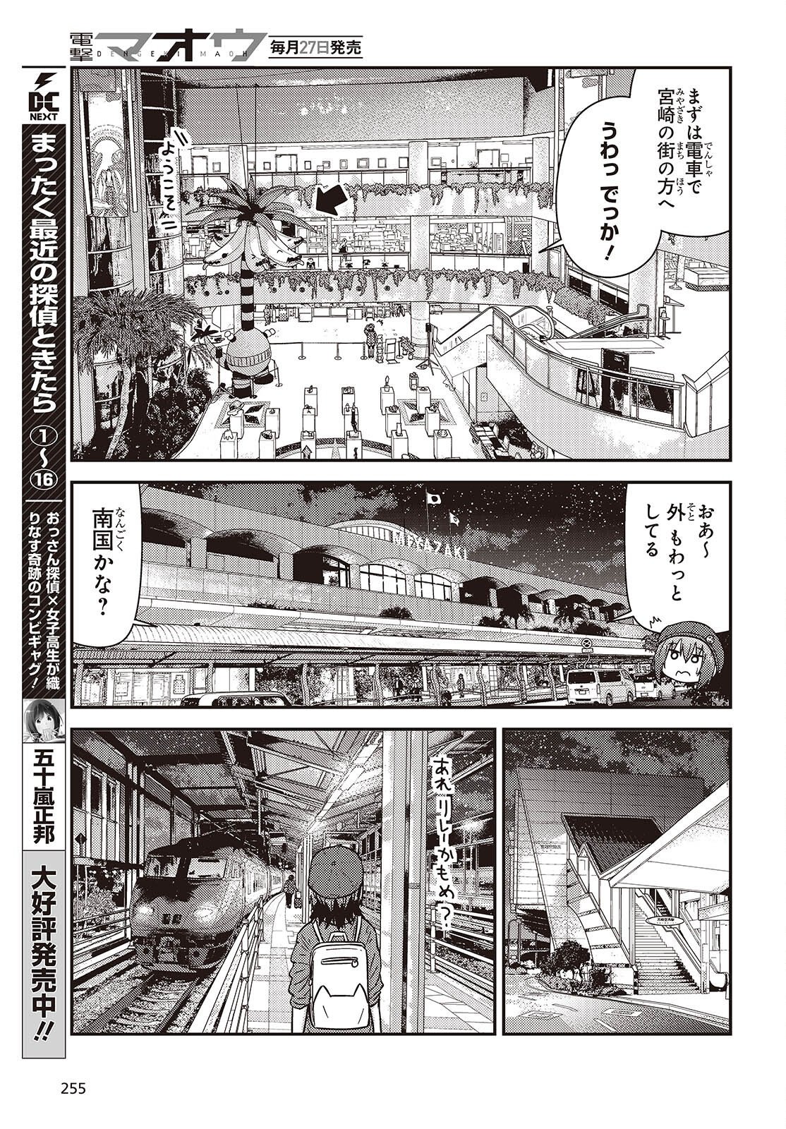 Zatsu Tabi: That's Journey Chapter 50 7ページ