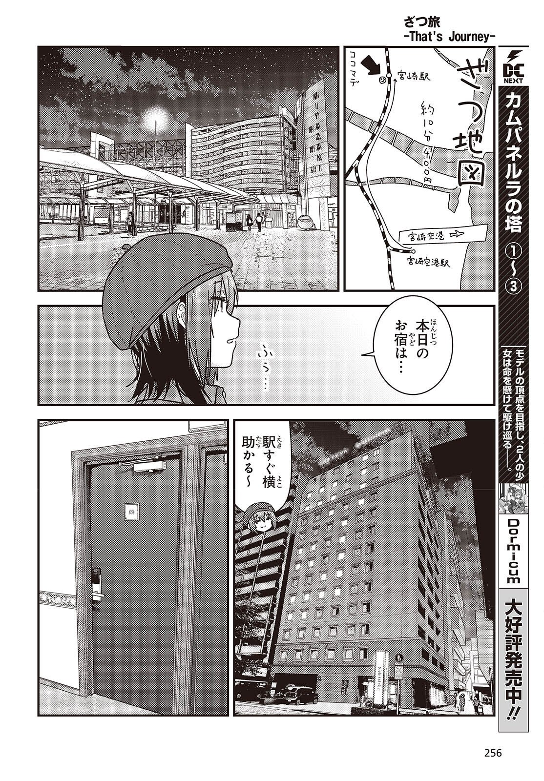Zatsu Tabi: That's Journey Chapter 50 8ページ