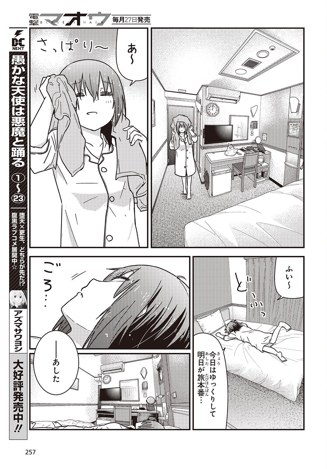 Zatsu Tabi: That's Journey Chapter 50 9ページ