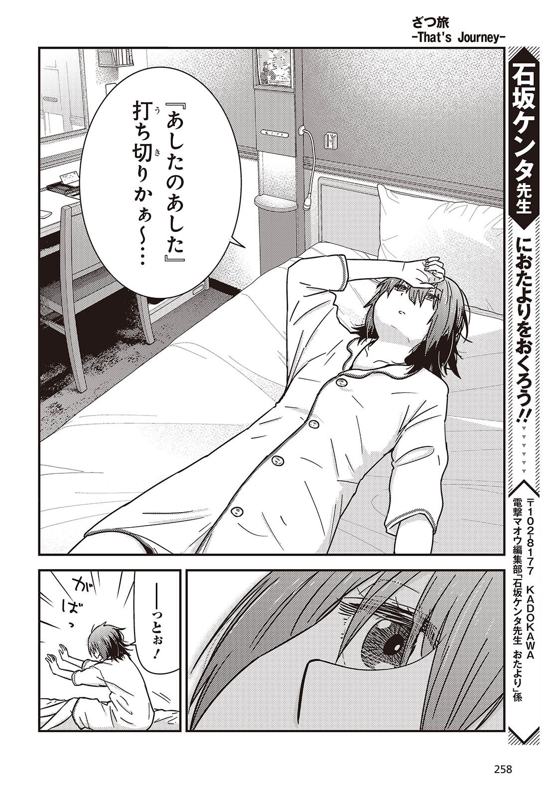 Zatsu Tabi: That's Journey Chapter 50 10ページ