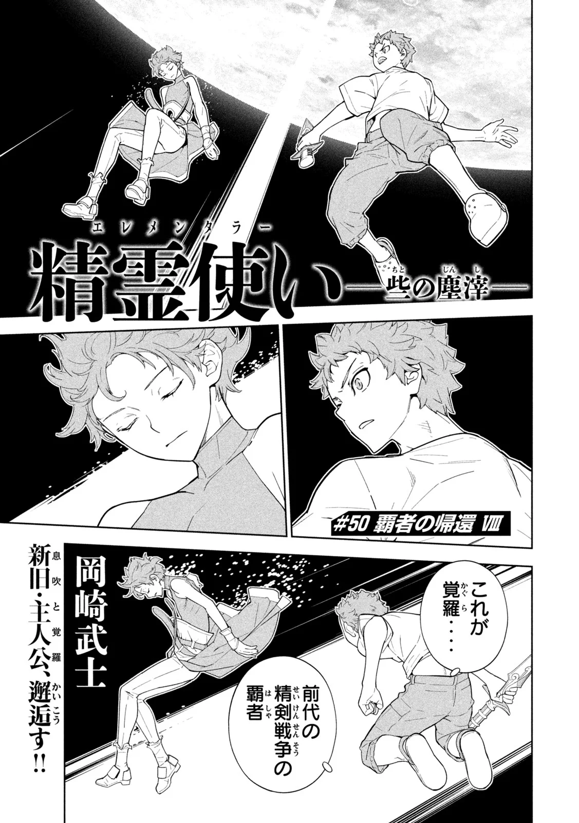 Seirei Tsukai - Chito no Jinshi Chapter 50 1ページ