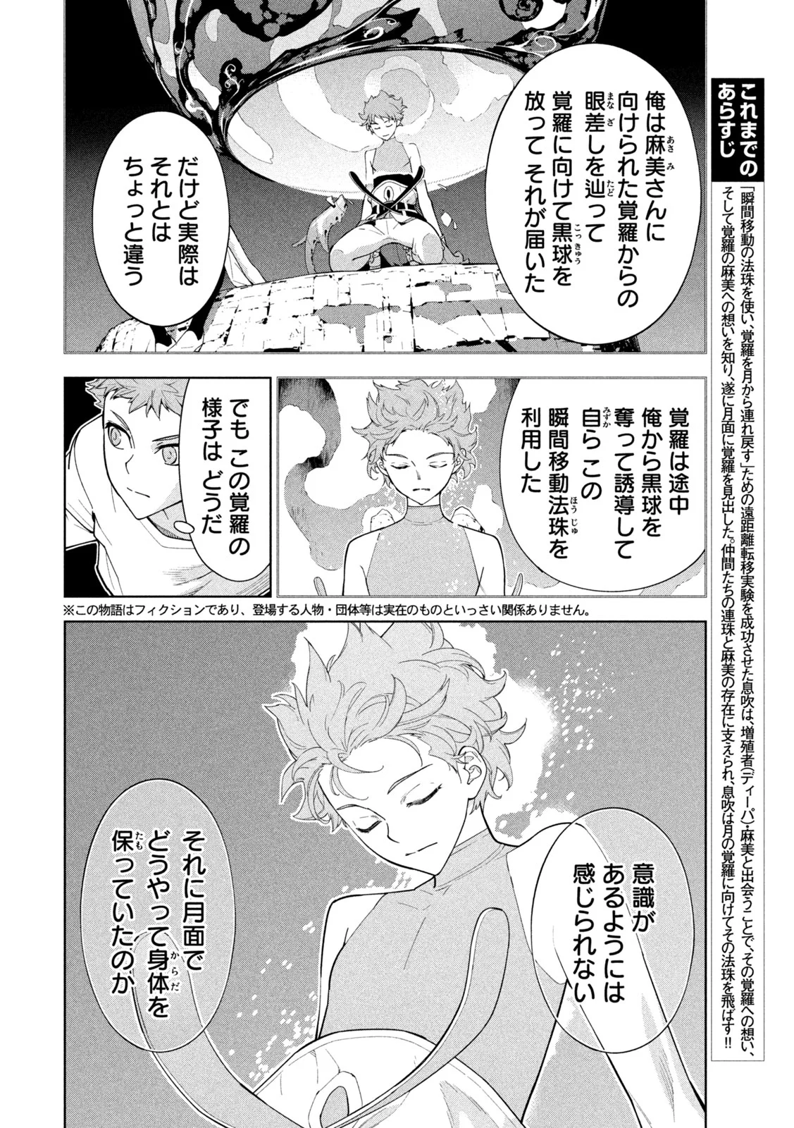 Seirei Tsukai - Chito no Jinshi Chapter 50 2ページ