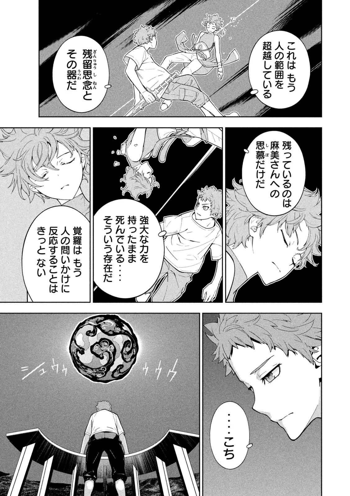Seirei Tsukai - Chito no Jinshi Chapter 50 3ページ