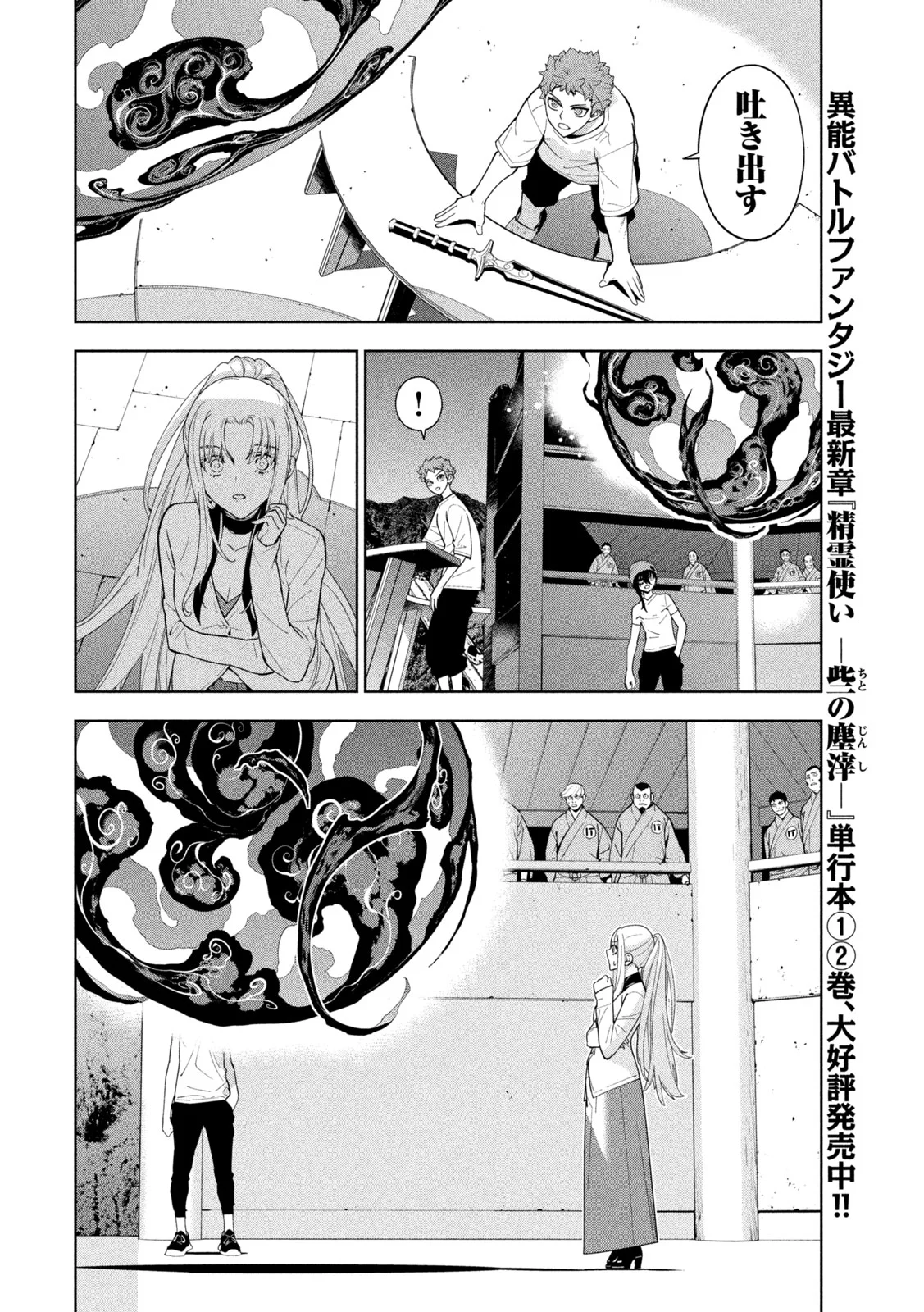 Seirei Tsukai - Chito no Jinshi Chapter 50 4ページ