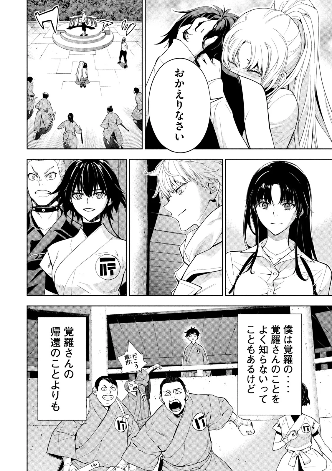 Seirei Tsukai - Chito no Jinshi Chapter 50 6ページ