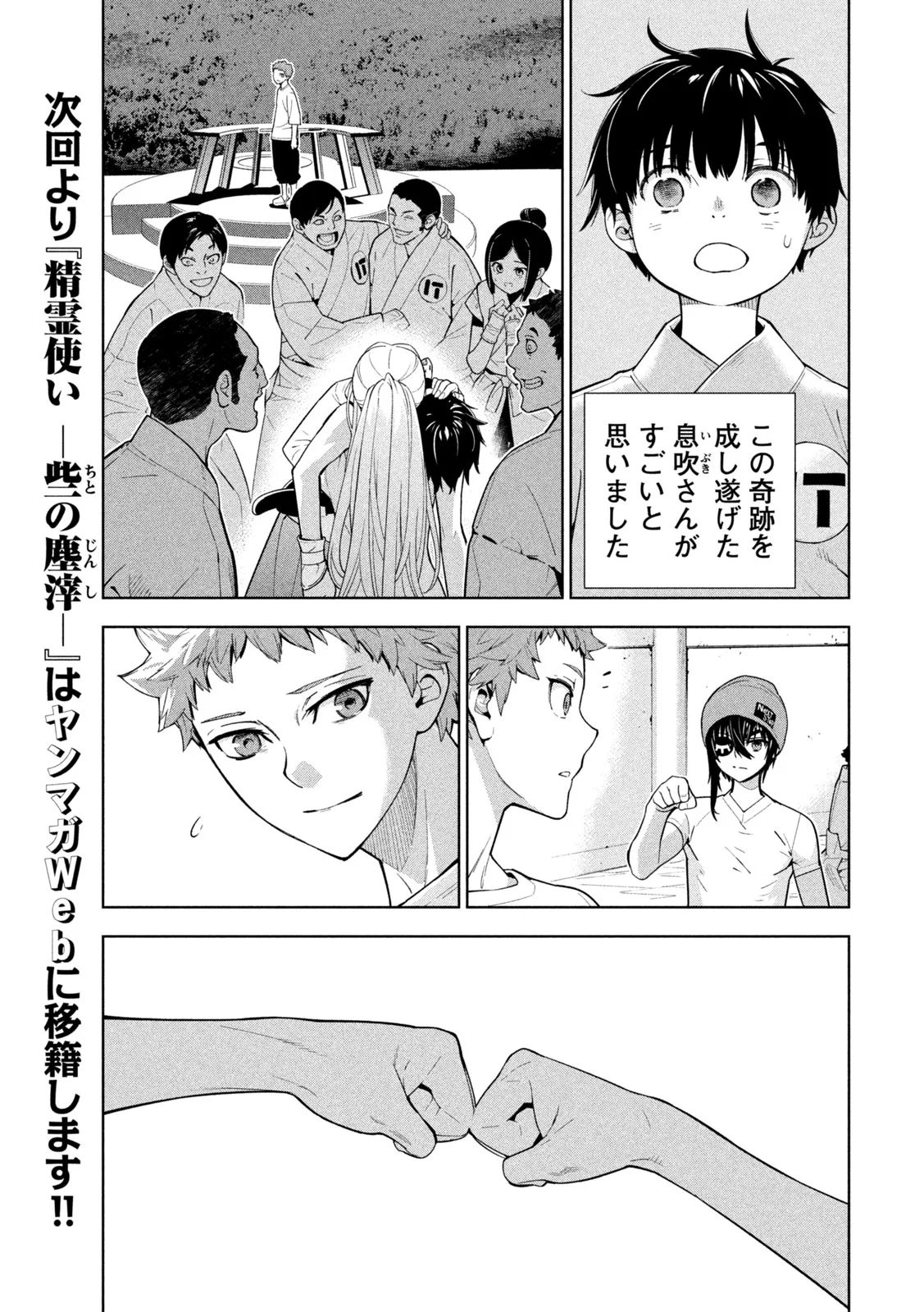 Seirei Tsukai - Chito no Jinshi Chapter 50 7ページ