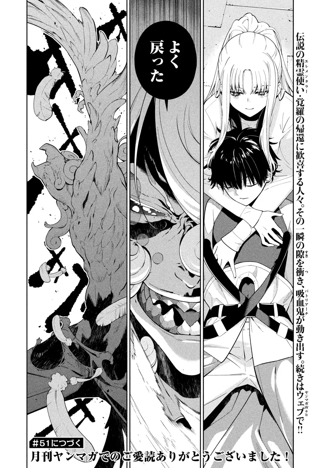 Seirei Tsukai - Chito no Jinshi Chapter 50 8ページ