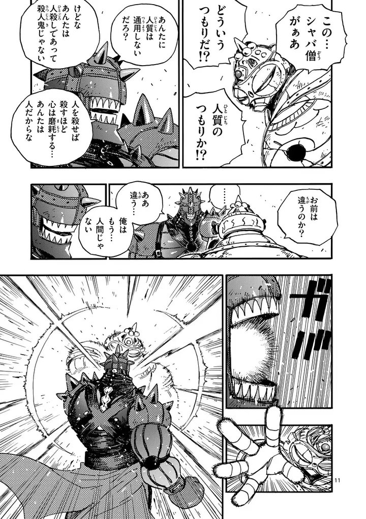 Rairairai Chapter 50 11ページ