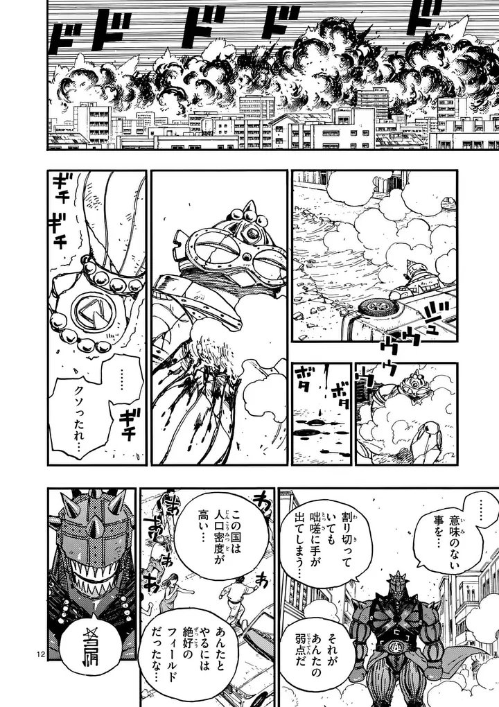 Rairairai Chapter 50 12ページ