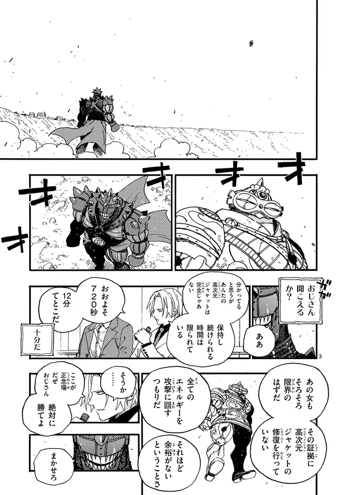 Rairairai Chapter 50 3ページ