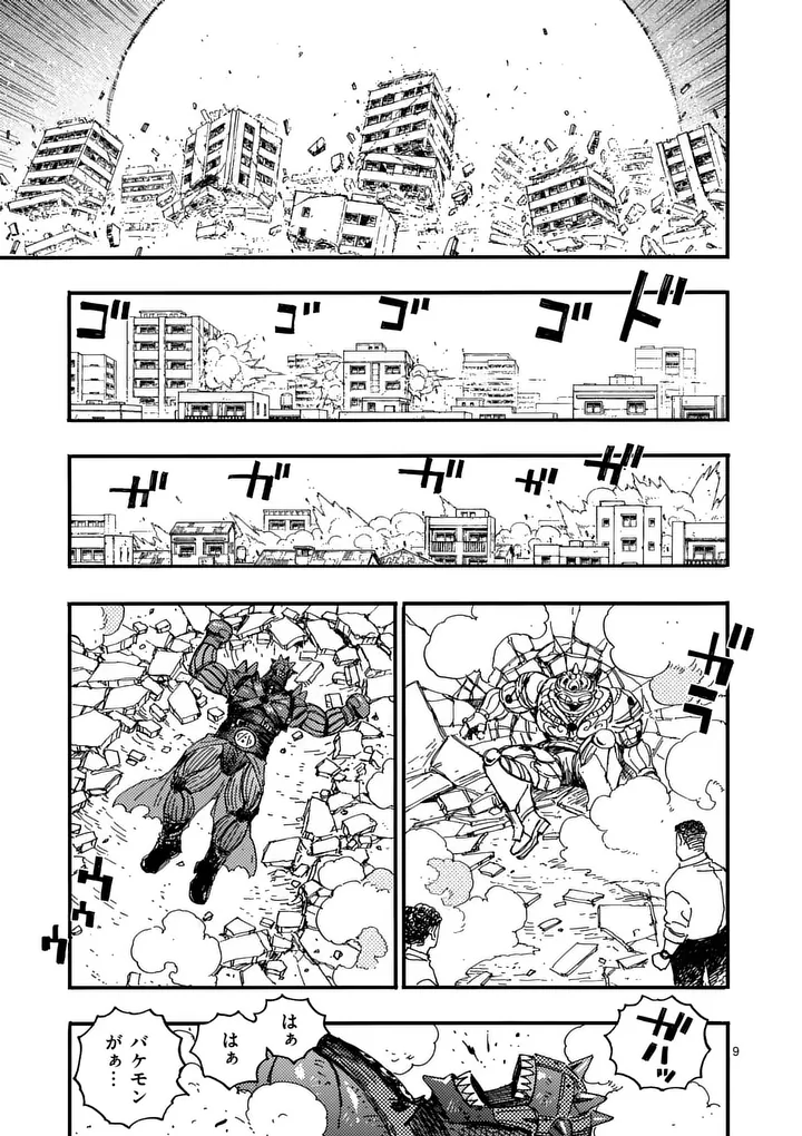 Rairairai Chapter 50 9ページ