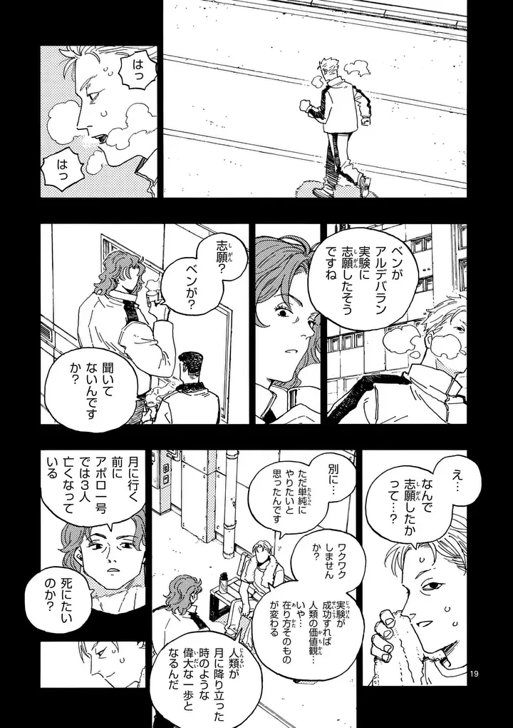 Rairairai Chapter 50.5 7ページ