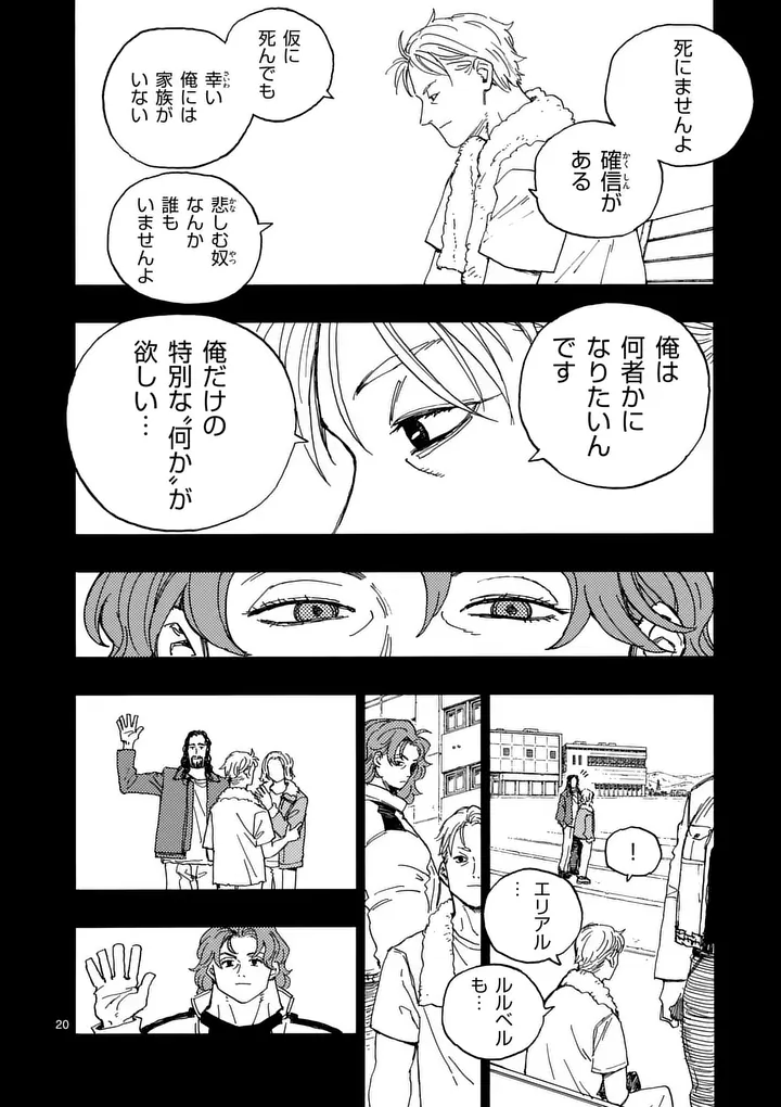 Rairairai Chapter 50.5 8ページ