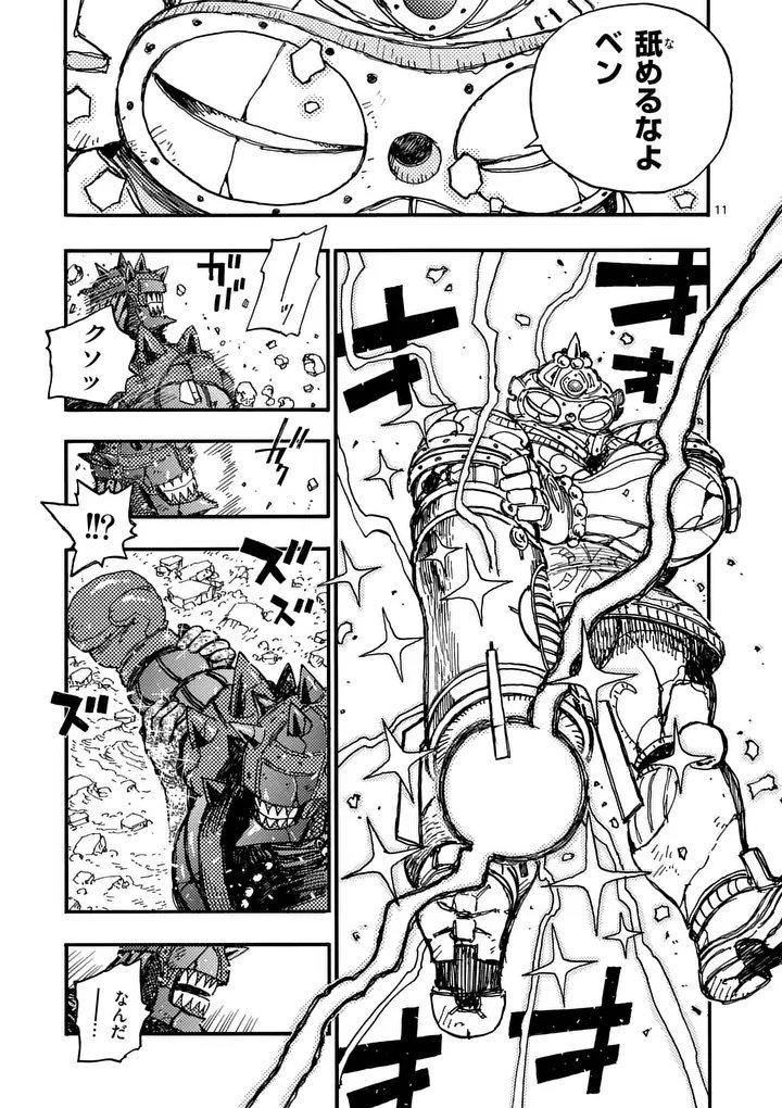 Rairairai Chapter 51 11ページ