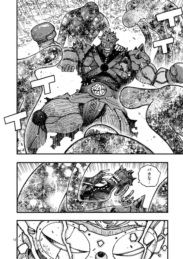 Rairairai Chapter 51 12ページ