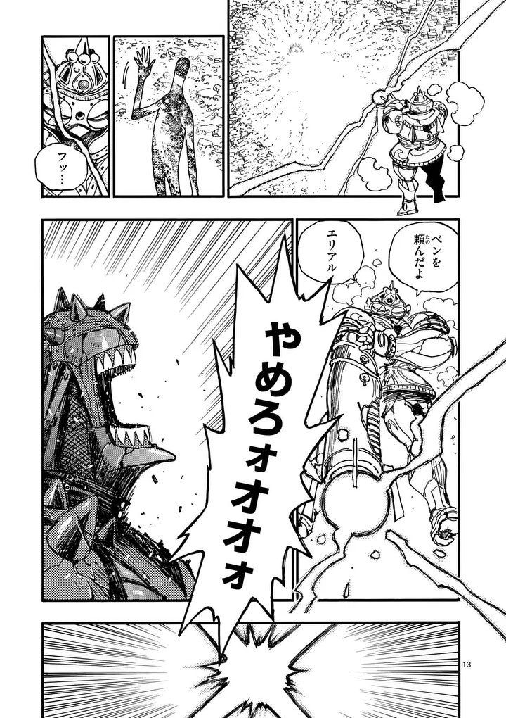 Rairairai Chapter 51 13ページ