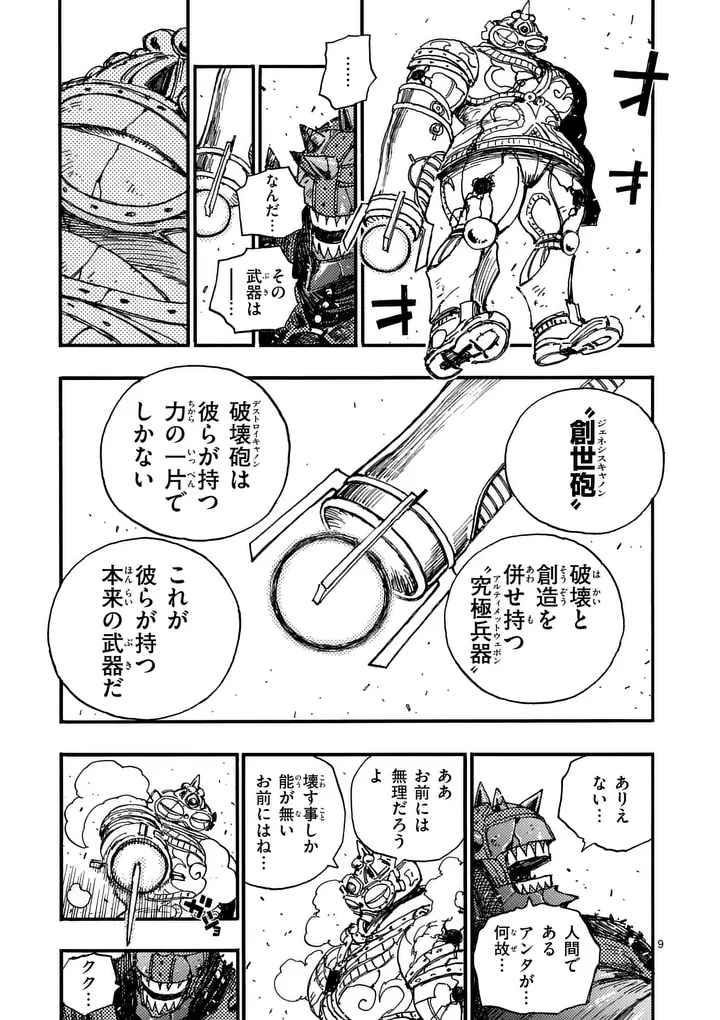 Rairairai Chapter 51 9ページ