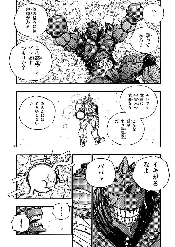 Rairairai Chapter 51 10ページ