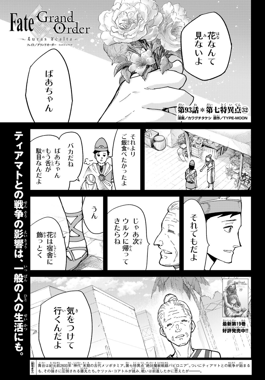 Fate/Grand Order - Turas Realta Chapter 93 1ページ