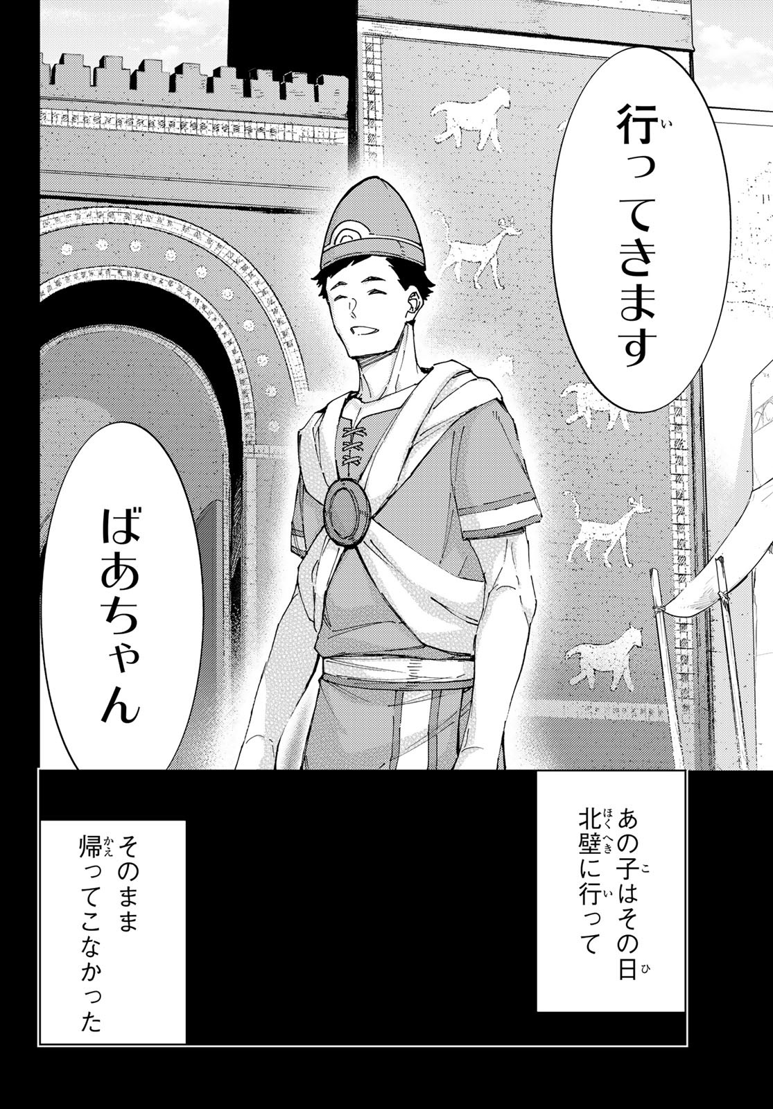 Fate/Grand Order - Turas Realta Chapter 93 2ページ