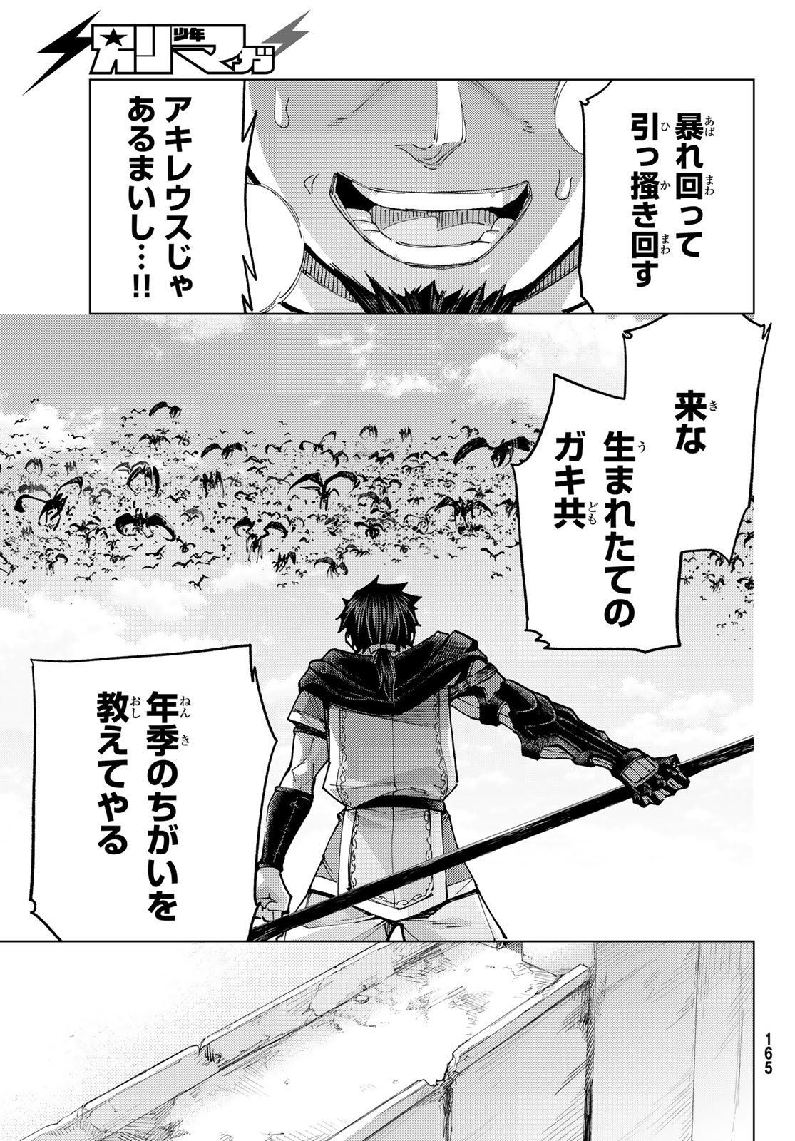 Fate/Grand Order - Turas Realta Chapter 93 11ページ