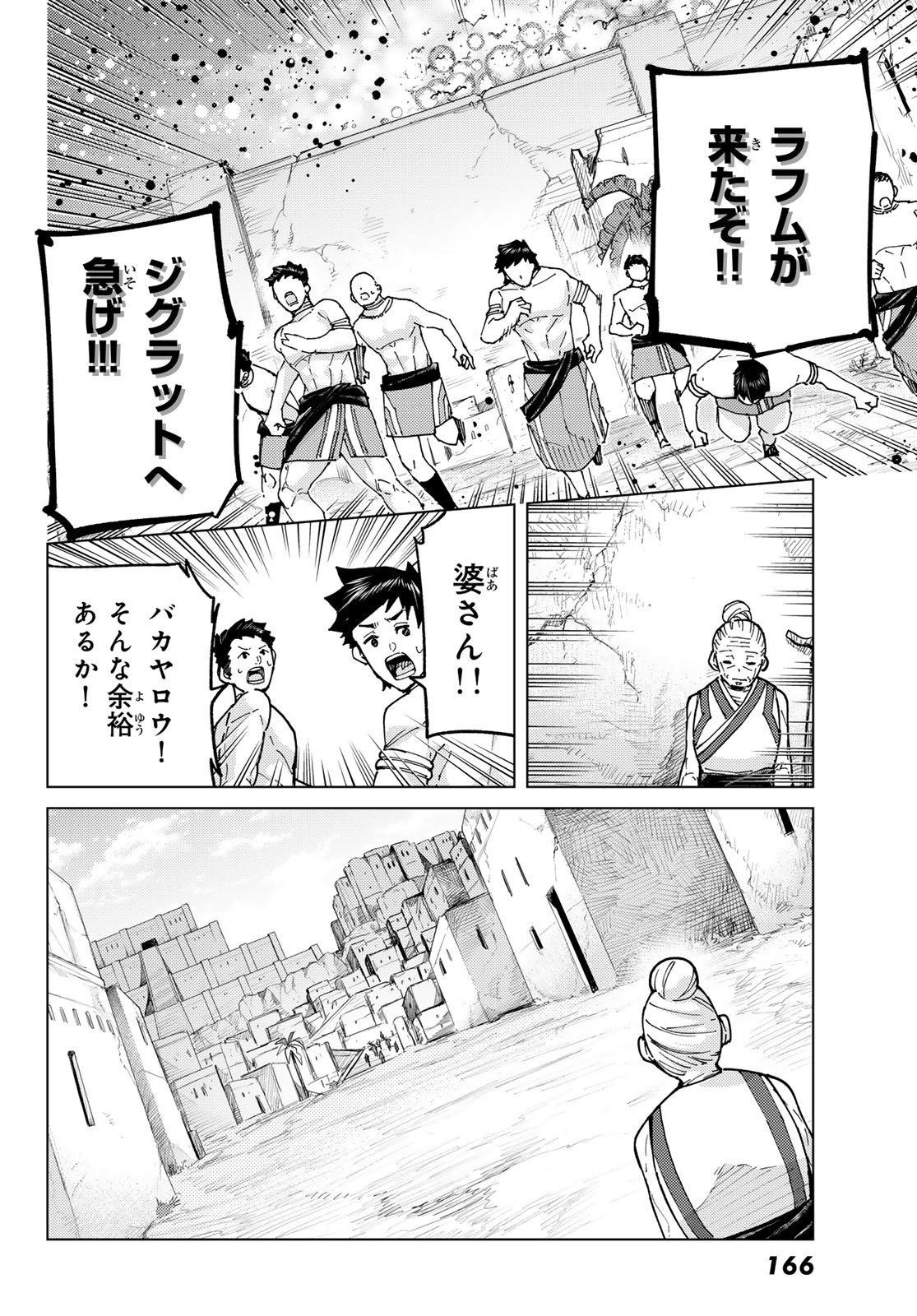 Fate/Grand Order - Turas Realta Chapter 93 12ページ