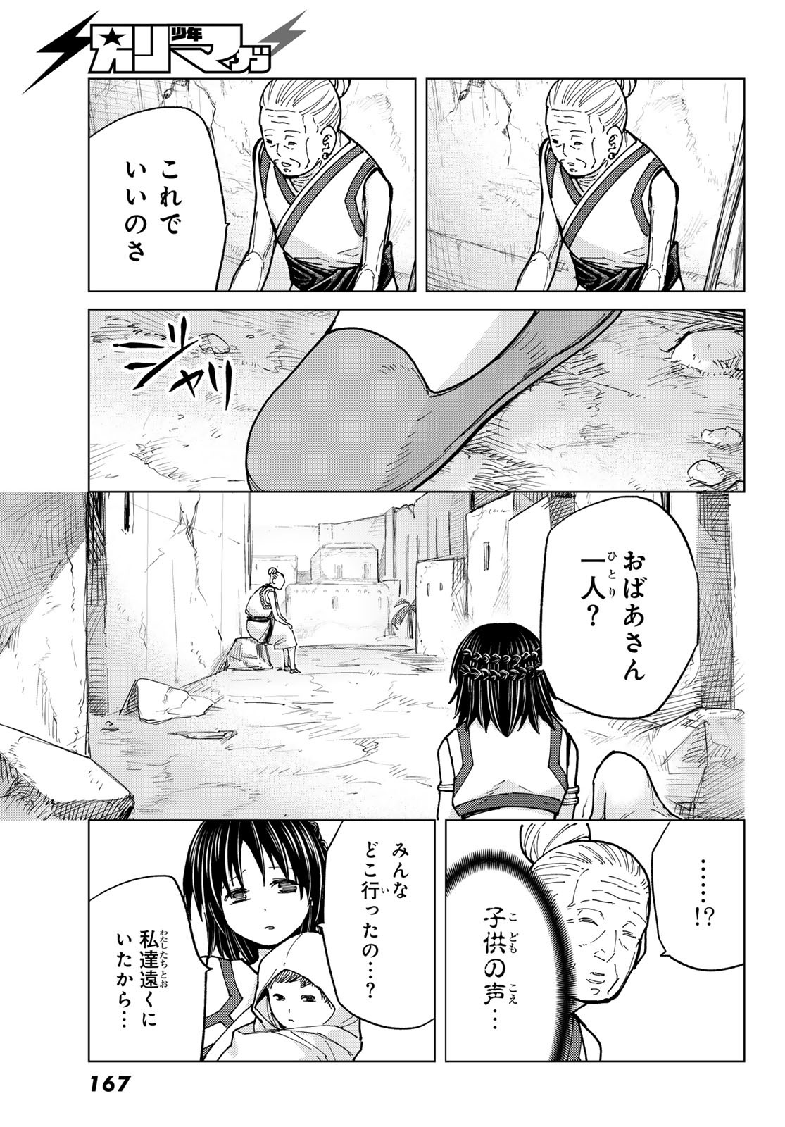 Fate/Grand Order - Turas Realta Chapter 93 13ページ